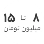 استوک زیر 15 تومان
